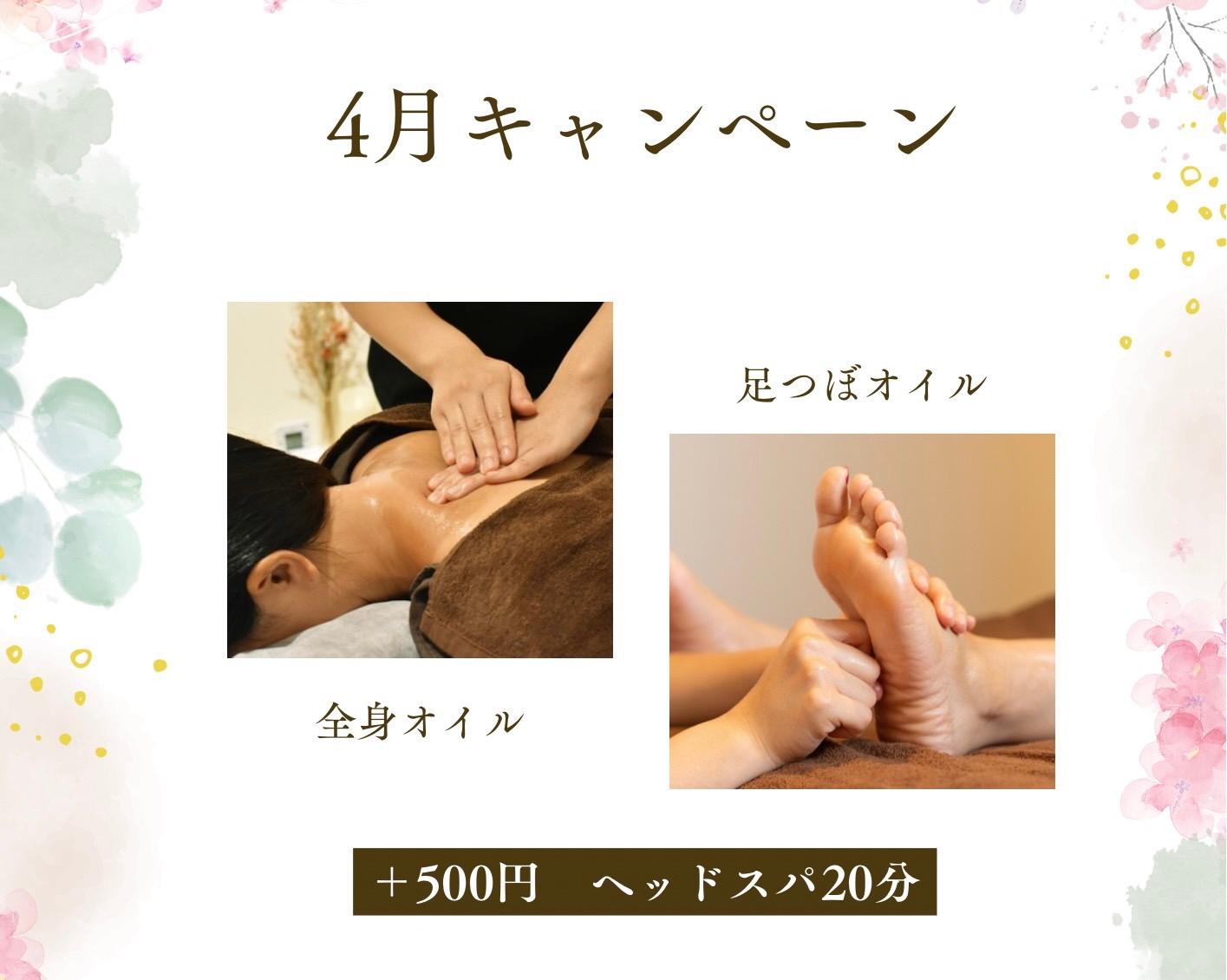 【残り2名様】4月キャンペーン