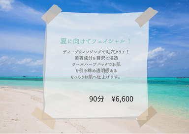 夏に向けて紫外線【フェイシャルケア】