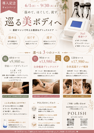 【全身徹底ケア】RF×キャビ×全身リンパ＋顔＆ヘッド 120分¥17,980