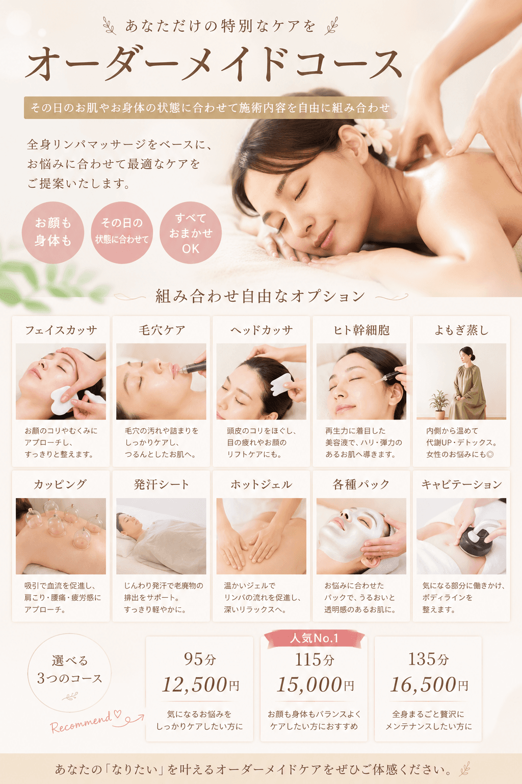 【人気No.1】肌も身体も整う♪オーダーメイドコース115分 ¥15,000