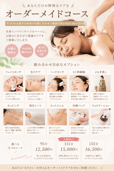 【贅沢ケア】全身まるごと♪オーダーメイドコース135分 ¥16,500
