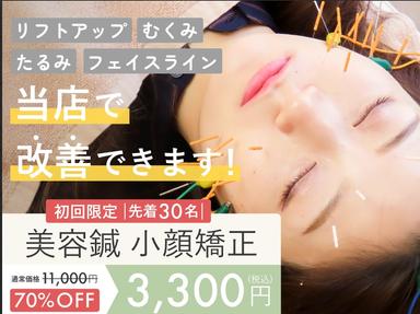 【新規限定】人気No.3【身体とお顔一緒にすっきり】整体＋鍼施術 50分 通常料金11,000円