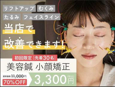 【電気美容鍼/リフトアップ】フェイスライン＋リフトアップ電気美容鍼 50分 通常料金11,000円