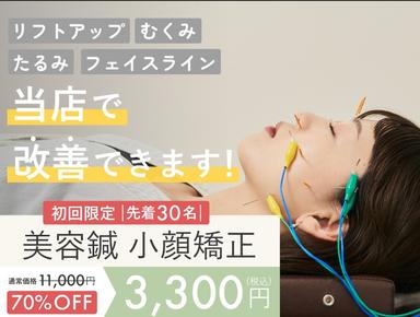 【新規限定】人気No.2【小顔/リフトアップ】即効リフトアップ＋美容鍼 50分 通常料金11,000円