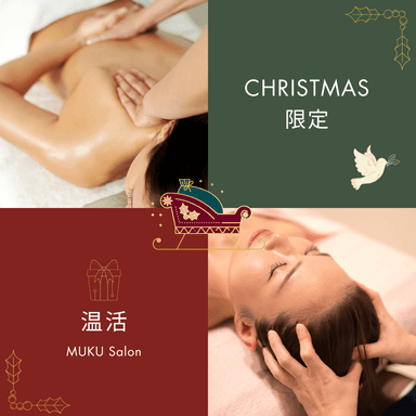 【温活＆最幸コース】ボディ美容整体 × 筋膜リンパオイル × ヘッドスパ＋フットバス付100分