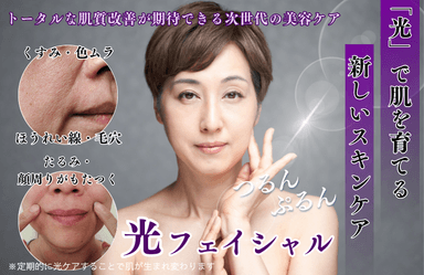 ★体験「たった1回で、この透明感。光の魔法、試してみる？」/3クール（顔+首+麗白保湿パック付）通常▶11,000円