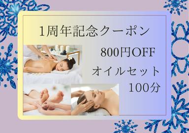 【❆1周年記念❆】 ご褒美オイルセット 100分（オイル60分＋足つぼ15分＋頭15分＋顔10分）　通常料金12,450円が↓