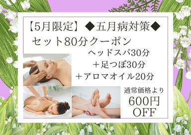 【5月限定】◆五月病対策◆セット80分（ドライヘッドスパ 30分＋足つぼ30分＋アロマオイル20分）9,500円が↓