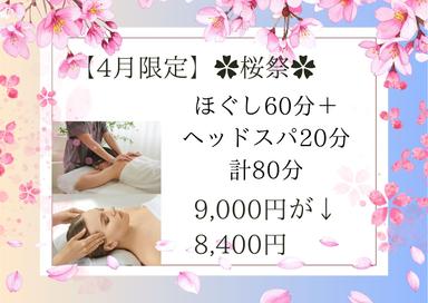 【4月限定】✿桜祭✿ 1/fゆらぎ式もみほぐし60分＋脱力ドライヘッドスパ20分 計80分 9,000円が↓