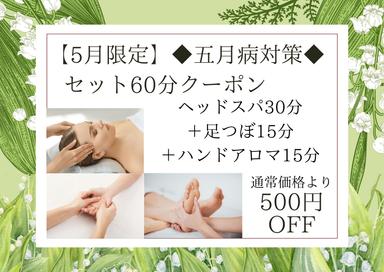 【5月限定】◆五月病対策◆セット60分（ドライヘッドスパ 30分＋足つぼ15分＋ハンドアロマ15分）7,200円が↓