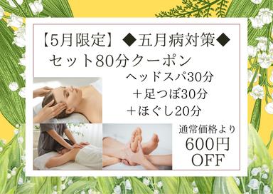 【5月限定】◆五月病対策◆セット80分（ドライヘッドスパ 30分＋足つぼ30分＋ほぐし20分）9,100円が↓