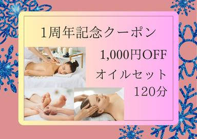 【❆1周年記念❆】 ご褒美オイルセット 120分（オイル80分＋足つぼ15分＋頭15分＋顔10分）　通常料金15,050円が