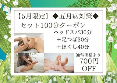 【5月限定】◆五月病対策◆セット100分（ドライヘッドスパ 30分＋足つぼ30分＋ほぐし40分）11,300円が↓