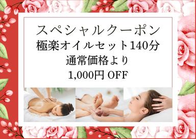 【極楽オイルセット140分】温巡足つぼ20分＋1/fゆらぎ式アロマオイル90分＋脱力ドライヘッドスパ30分 17,500円が↓