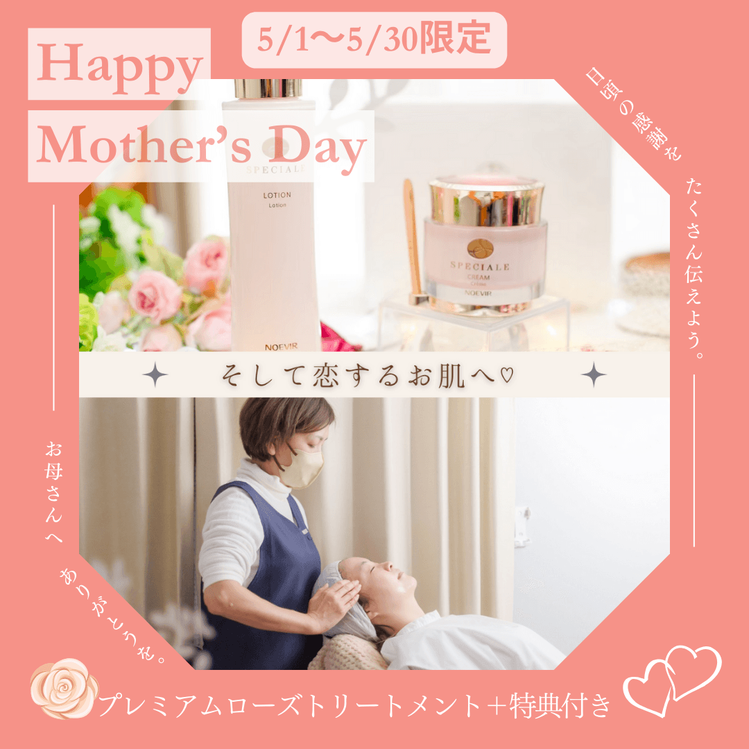 ＊5/1～5/30＊お母さんに感謝♡プレミアムローズトリートメント(60分）＋特典付き