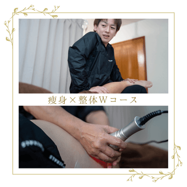【もっとじっくり時間をかけてほしい方】整体×リラク　通常22,000円