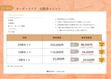 30分10回コースご契約