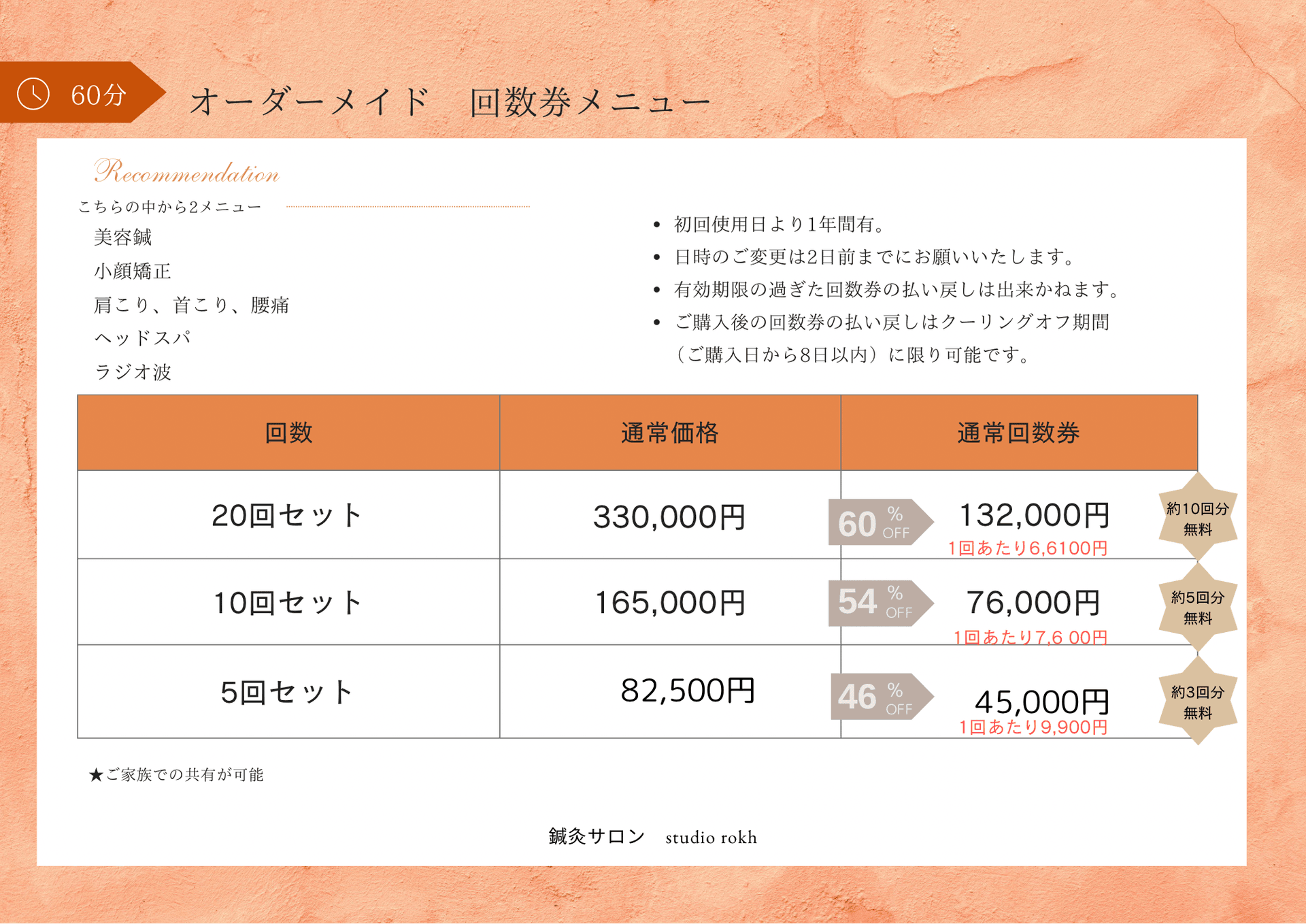 60分20回コースご契約