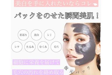美白・毛穴洗浄コース(特殊な泥磁器) 60分