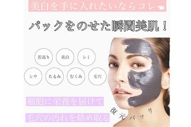 【新規限定】美白・毛穴洗浄コース(特殊な泥磁器) 60分 通常料金15,000円