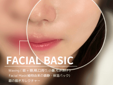 【人気No.３】お肌も綺麗に☆美肌フェイシャルワックス付き眉毛プラン 105分