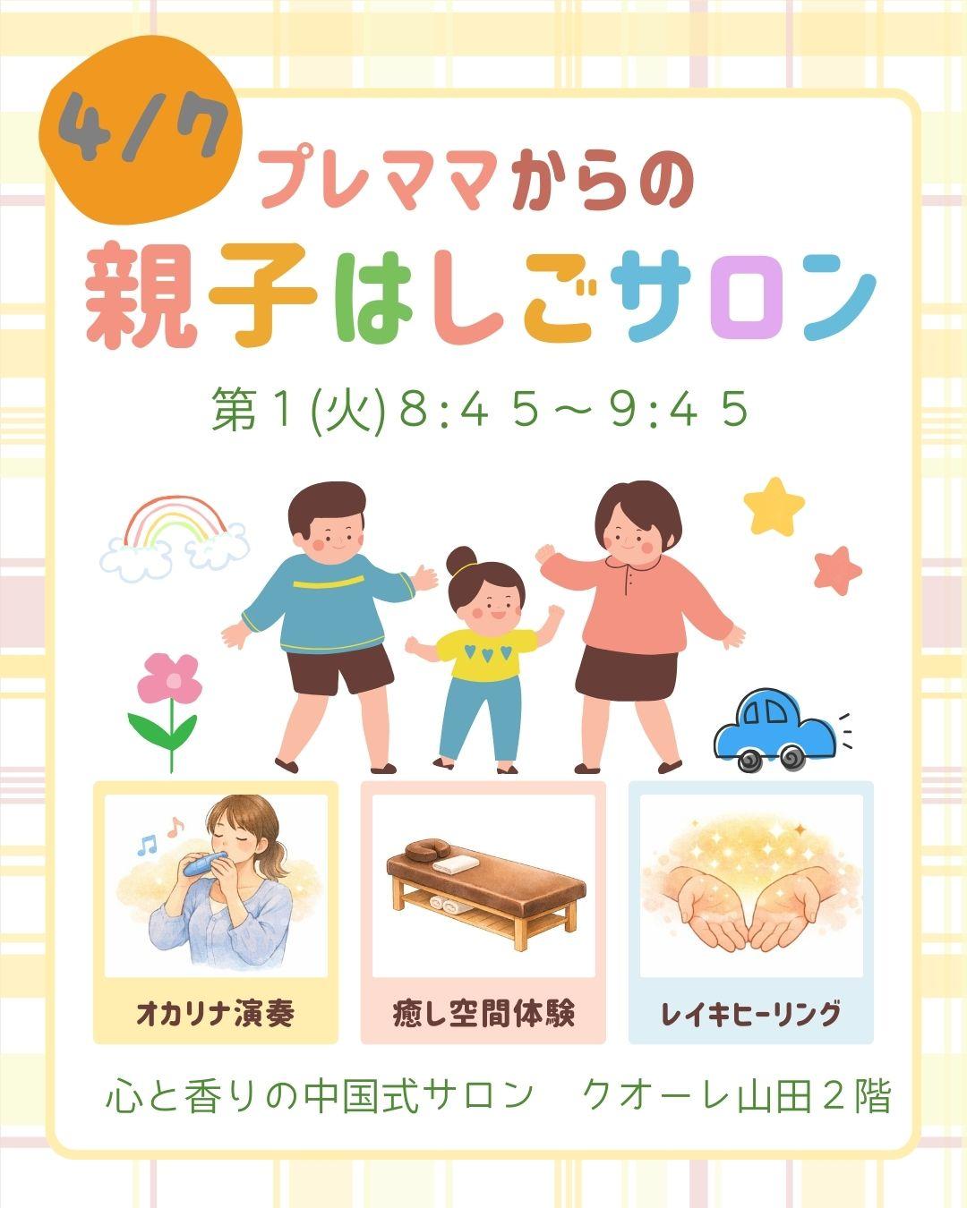 【親子はしごサロン】5分レイキヒーリング