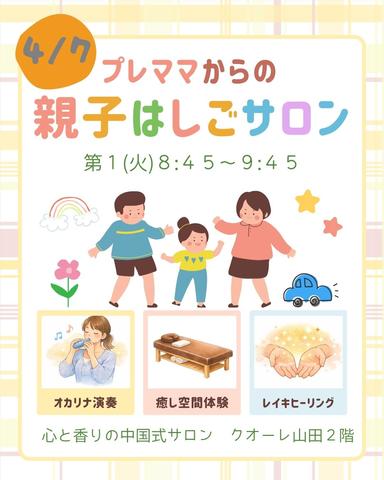 【親子はしごサロン】5分レイキヒーリング