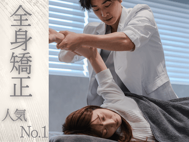 MITONOU式 姿勢美人整体