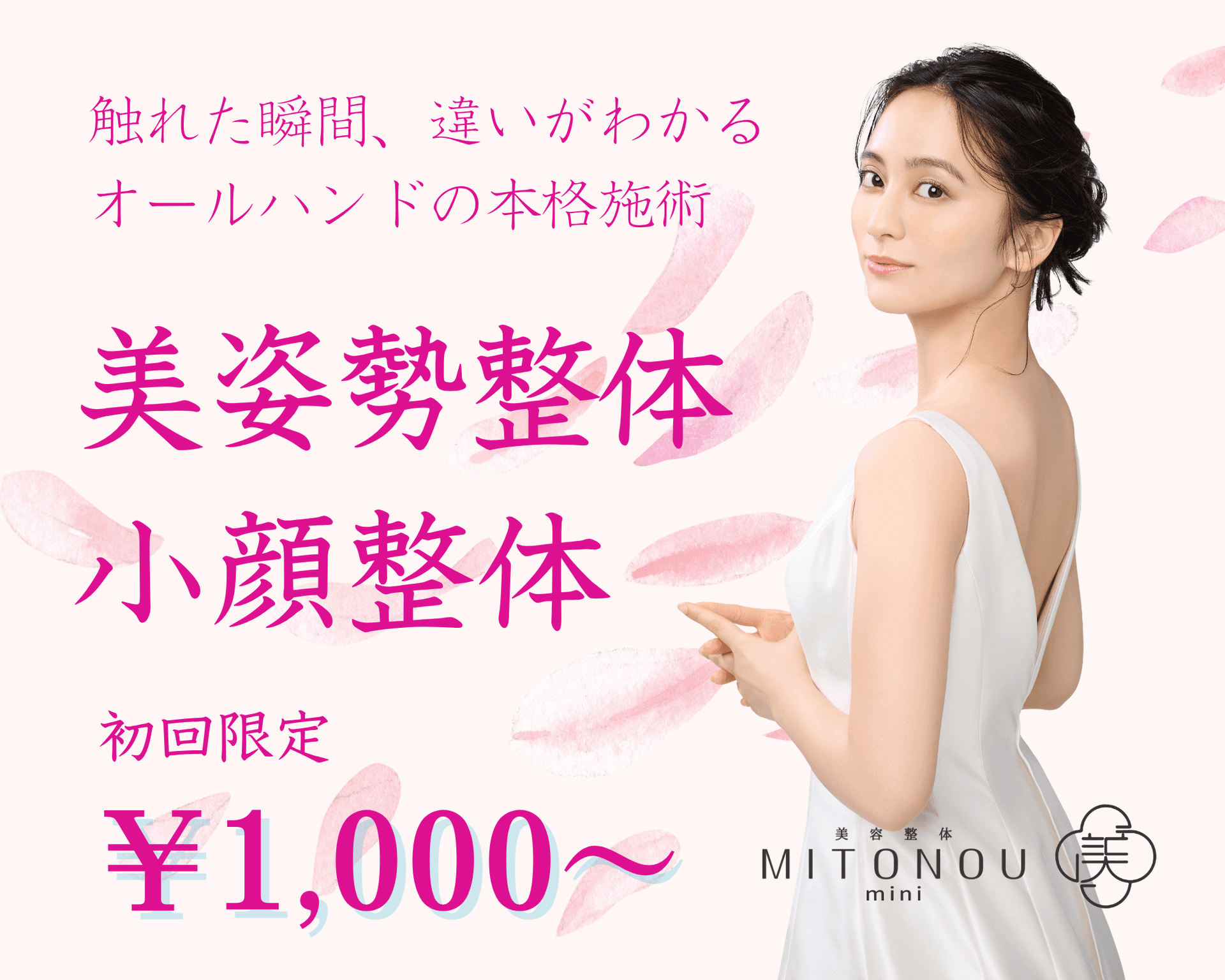 4/30までお試し 首・肩筋膜リリース整体6,600円→1,000円 30分【首・肩こり】