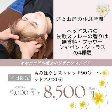 平日限定!もみほぐし整体ストレッチ90分＋ヘッドスパ30分