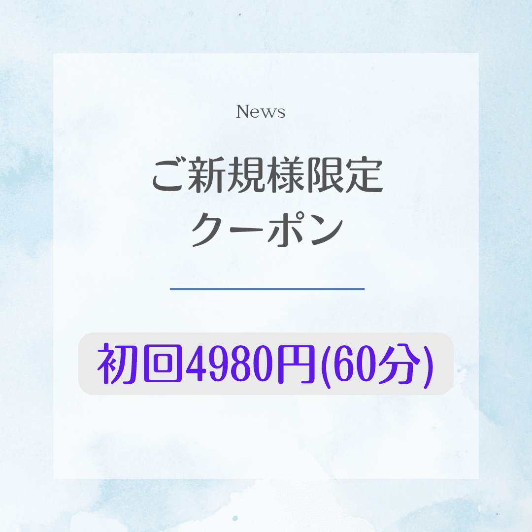 【新規限定】4980円60分〈低周波アイケア＋眼筋筋膜リリース〉