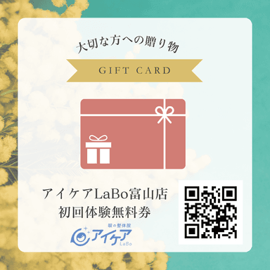 【ギフトカードお持ちの方限定】初回無料体験