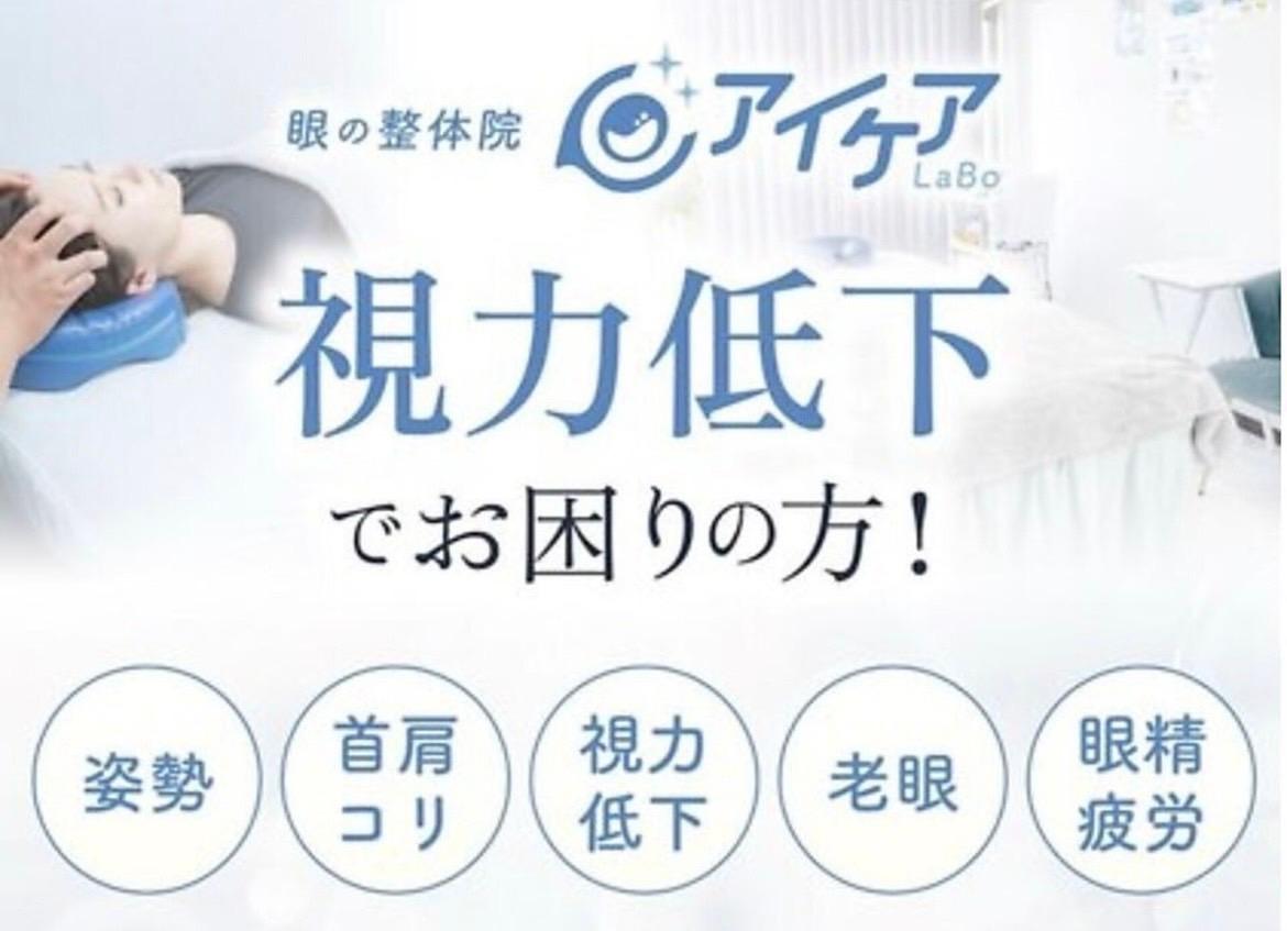 【Threads限定】眼の整体！体験