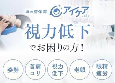 【Threads限定】眼の整体！体験