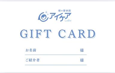 【ギフトカードお持ちの方限定】初回無料体験