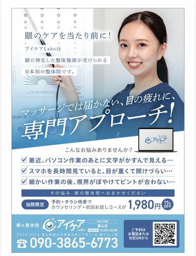 【チラシ限定！】カウンセリング＋初回お試しコース1980円