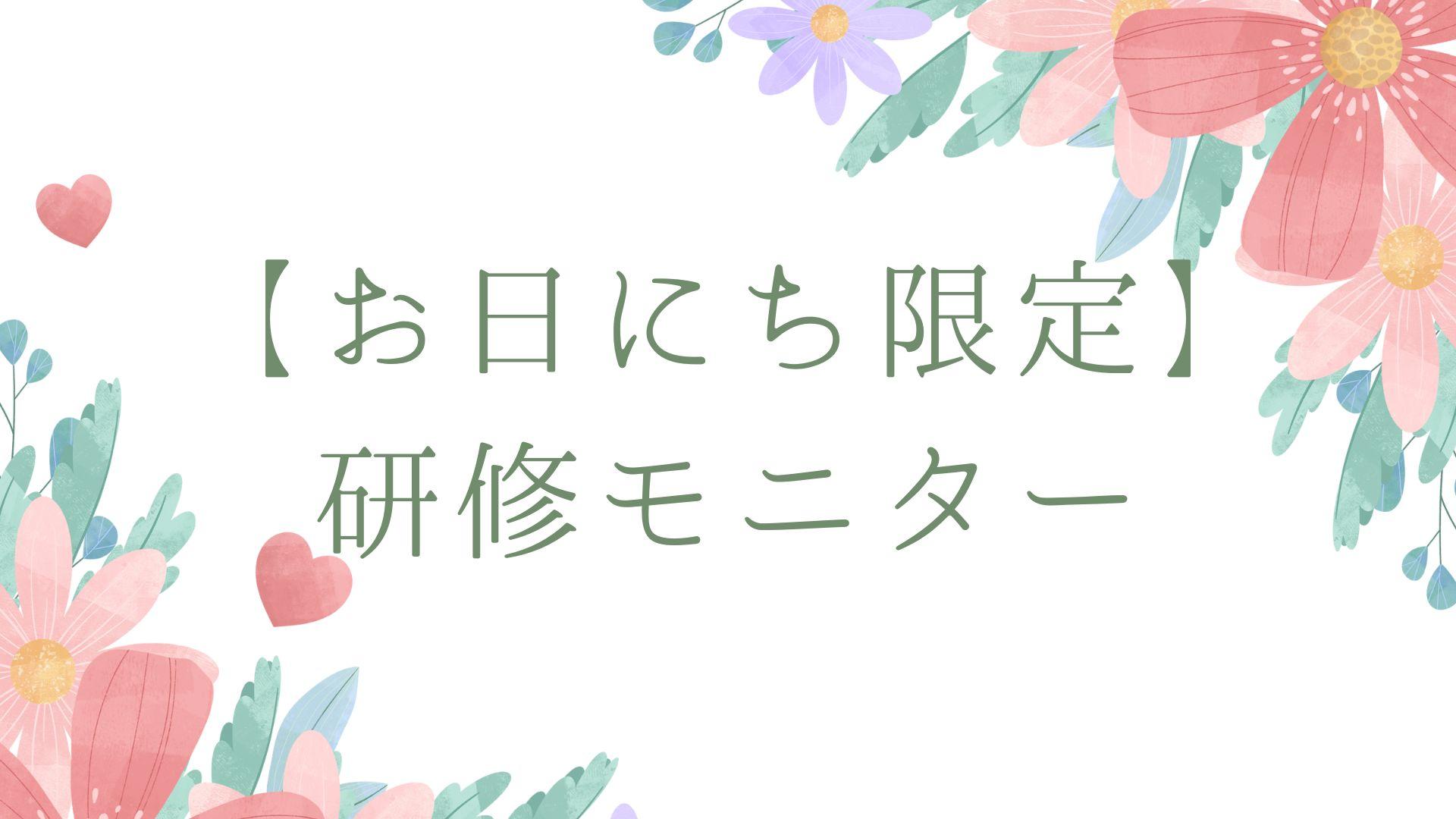 【1/19・24限定】【新人モニター割引】《好きな手技を選べる》アロマ150分 通常料金21,000円