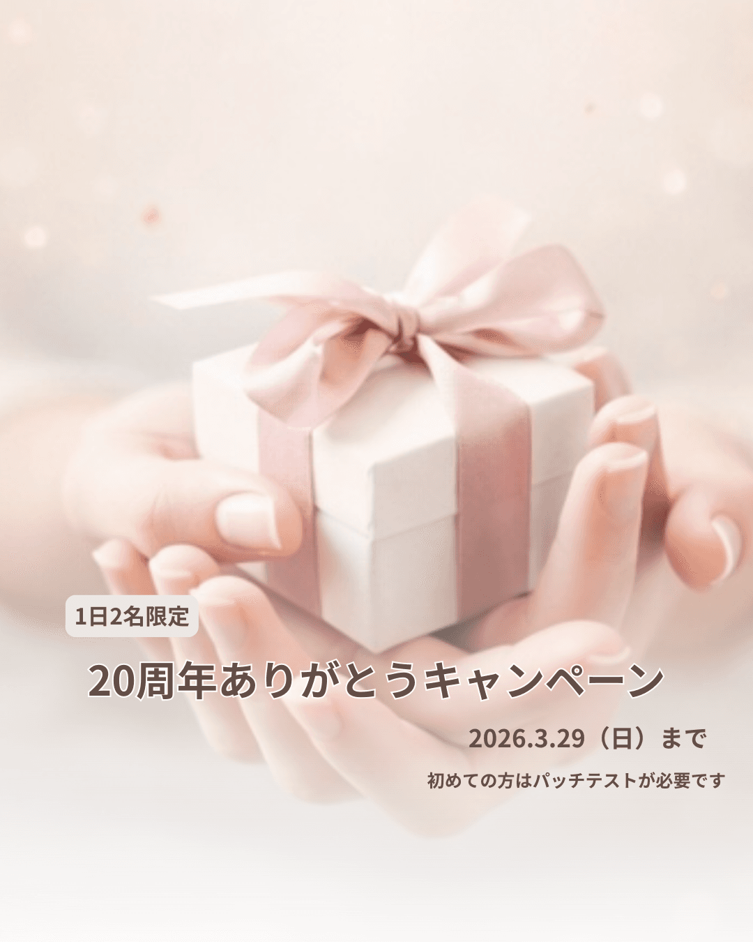 【期間限定】マツヤニホットセラピー90分　通常料金8,800円