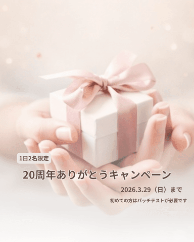 【期間限定】マツヤニホットセラピー90分　通常料金8,800円