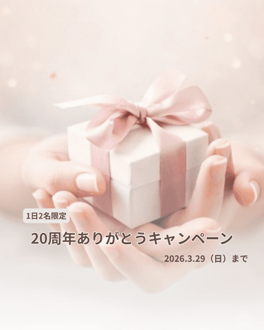 【期間限定】美姿勢トリートメント60分　通常料金11,000円