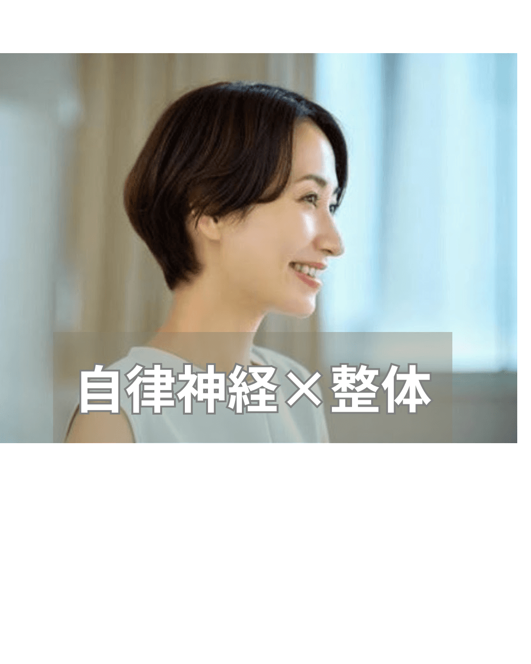 【１４日以内】骨盤×姿勢から整える腰痛特化整体６０分