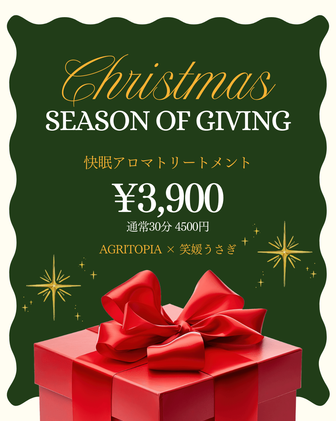 Xmasキャンペーン