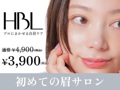 【初回HBL】はじめての眉サロン｜自然で似合う眉へ￥3900