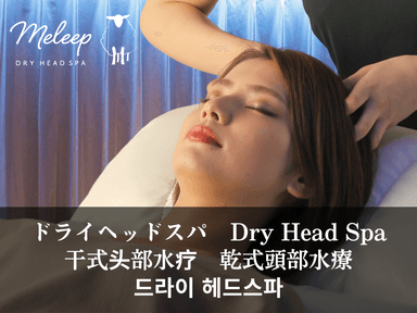 【全員OK】３つ星☆スタンダードヘッドスパ50分