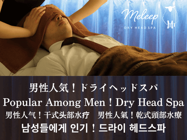 【全員OK】Men's人気５つ星☆ラグジュアリーヘッドスパ80分