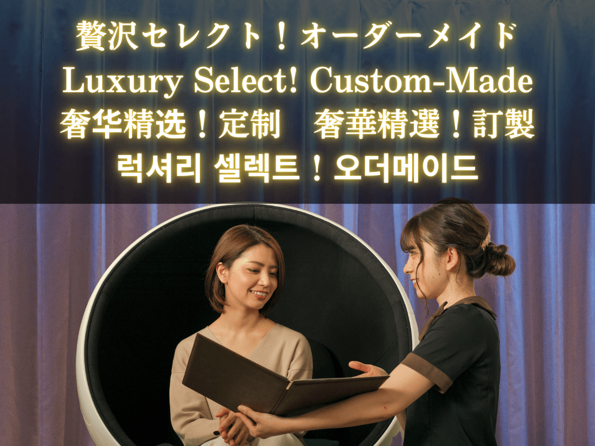 【全員OK】贅沢セレクト！７つ星☆プレミアムヘッドスパ＋選べる部位110分