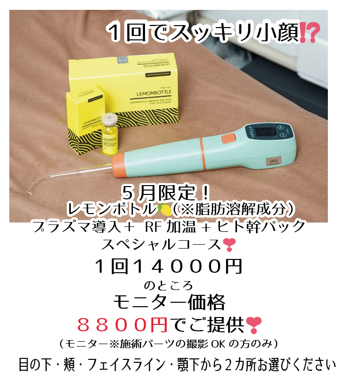 小顔＋美肌☆１回超集中❣️