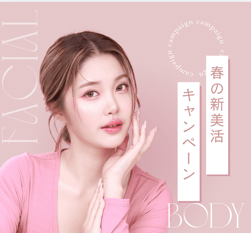 春のゆらぎ肌集中ケア（オーダーメイド）