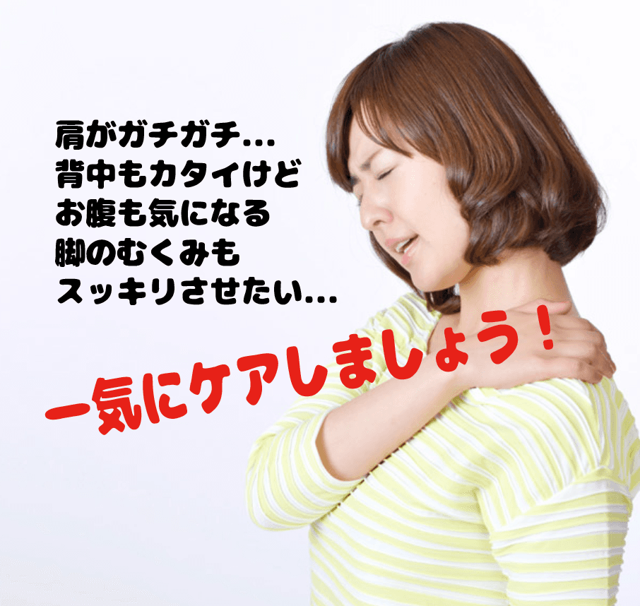 肩こりプラス（肩・首・肩甲骨＋くびれ）肩こり改善メニュー 60分