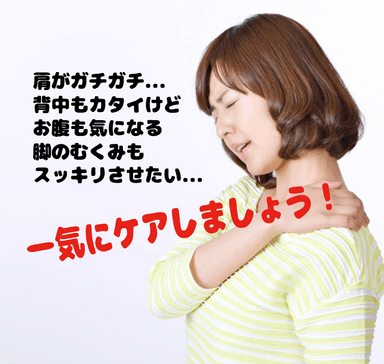 肩こりプラス（肩・首・肩甲骨＋くびれ）肩こり改善メニュー 60分